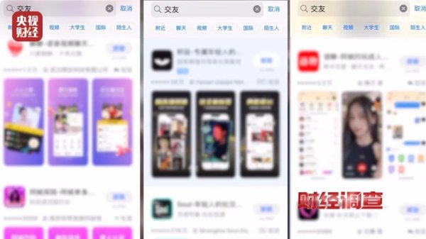 万隆优配 大尺度色情语聊、撮合卖淫嫖娼！一些交友软件暗藏“桃色陷阱”…总台《财经调查》曝光→