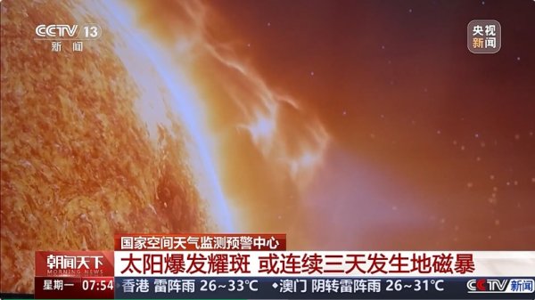金财顺 地球可能连续3天发生地磁暴 我国北部今天或现极光 对人体健康产生影响吗？